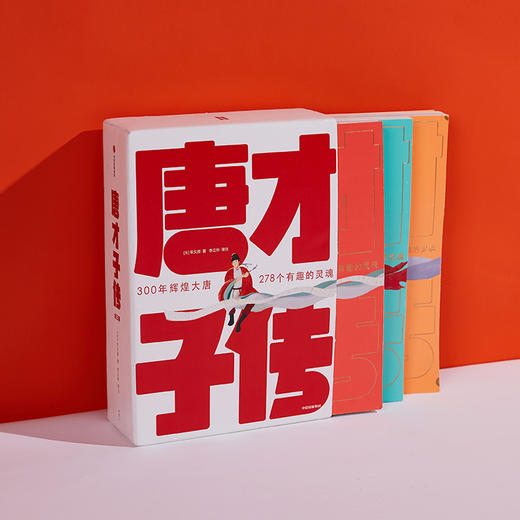 《唐才子传》（插图珍藏版），鲁迅力荐的传世经典，278个才子，成就整个大唐的魄力 商品图0