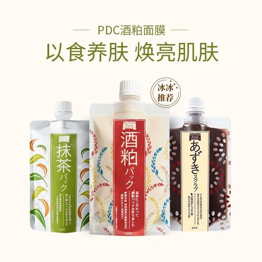 日本 PDC碧迪皙 酒粕亮白补水涂抹面膜 170g 商品图1