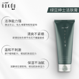 高丽雅娜绿豆绅士洁肤膏150ml