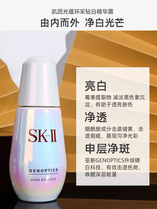 SK-II小灯泡精华50ml  面部护肤精华液修护补水淡斑提亮肤色淡化色素 商品图10