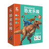 金角鹿亲子游戏系列：恐龙乐园 商品缩略图0