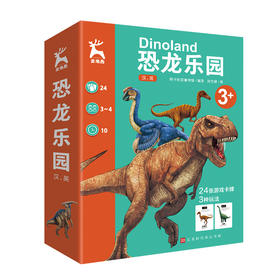 金角鹿亲子游戏系列：恐龙乐园