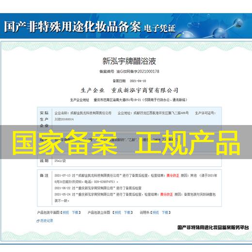 【100袋/盒】新泓宇25ml 醋浴液泡脚醋包 商品图4