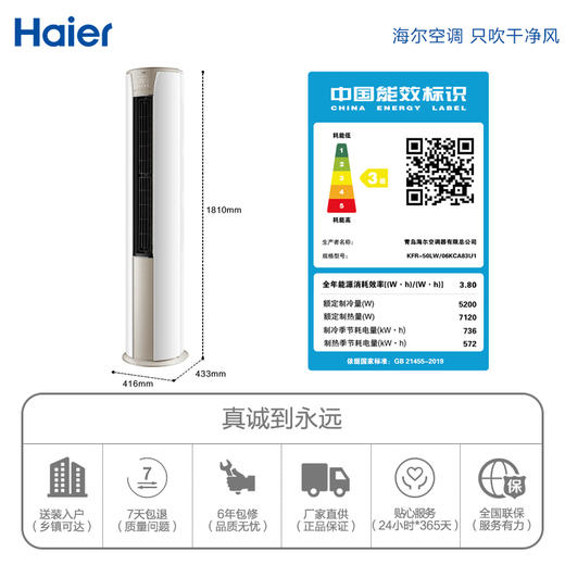 【下单前咨询地址】海尔2匹变频智能柜机空调客厅立式自清洁静悦KFR-50LW/06KCA83U1 商品图4