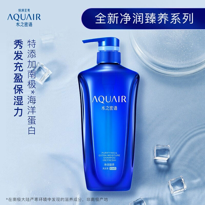 资生堂水之密语（AQUAIR）洗发水净润臻养洗发露600ml控油型/倍润型控油蓬松滋养保湿强韧修护男士女士通用