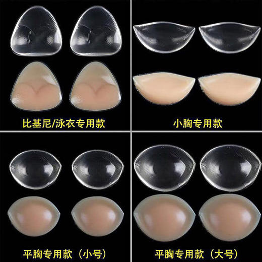 泳衣隐形防水硅胶插片 加厚婚纱礼服衣胸垫 商品图6