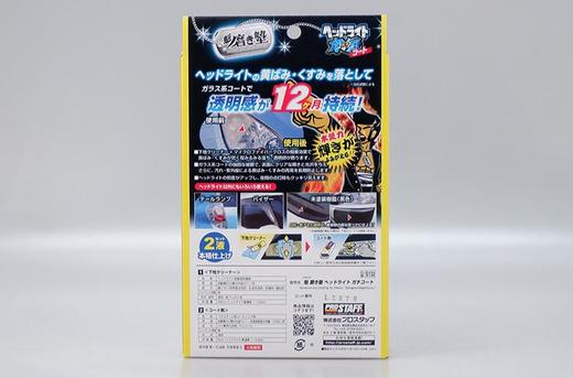 Prostaff专业大师 S-132车灯翻新镀膜修复剂 商品图1