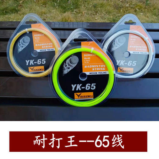 「2条装+送线孔+送线锥」羽毛球拍线 手工拉线穿线 高弹力耐打65网线 商品图3