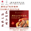 周钦公流亭猪蹄【众合臻礼】流金岁月礼盒 商品缩略图0
