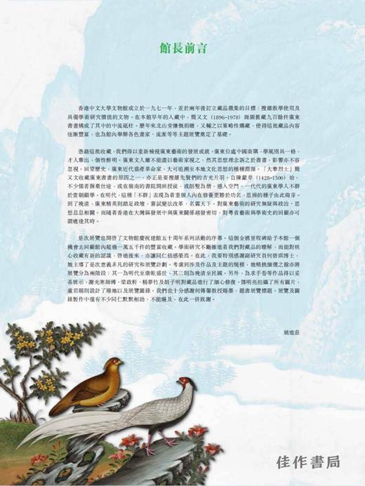 广纳百川：明至清中期广东书画选/Artistic Confluence in Guangdong: Selected Painting and Calligraphy from Ming to Mid 商品图2