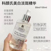 科颜氏美白淡斑精华100ml 2025年9月 商品缩略图4