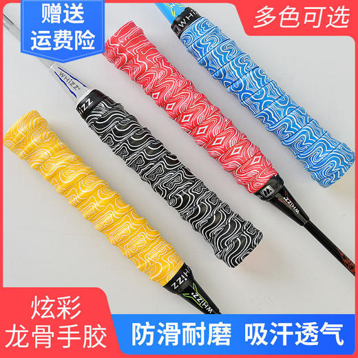 羽毛球拍手胶带手柄缠带防滑吸汗带网球拍龙骨绑带 商品图1
