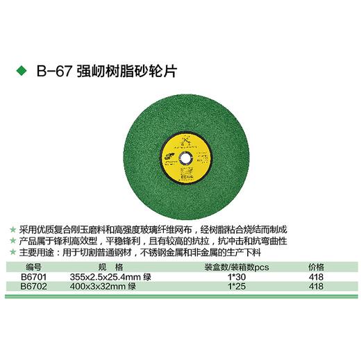 强屻绿色树脂砂轮片 商品图1
