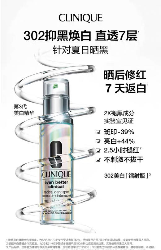 倩碧镭射美白精华50ml /100ml 商品图6