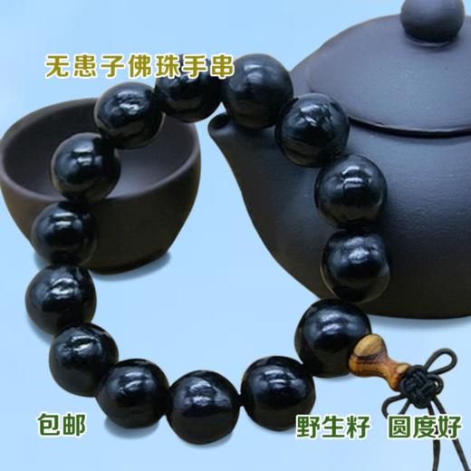 正品天然野生无患子鬼见愁陀罗尼子无患子菩提子手串男女佛珠 商品图0