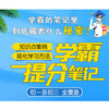 学霸提分笔记 初中语文 商品缩略图1