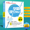 学霸提分笔记 初中数学 商品缩略图2