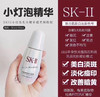 SK-II小灯泡精华50ml  面部护肤精华液修护补水淡斑提亮肤色淡化色素 商品缩略图4