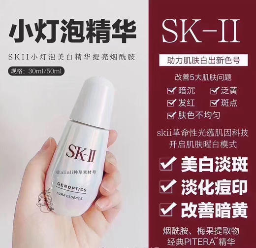 SK-II小灯泡精华50ml  面部护肤精华液修护补水淡斑提亮肤色淡化色素 商品图4