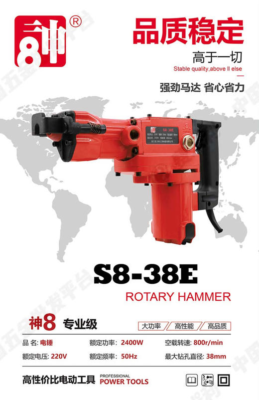 神八 电锤2400W 商品图1