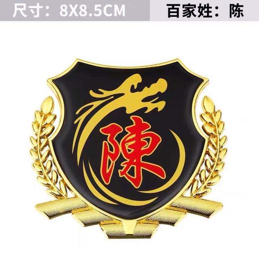 百家姓车贴 创意个性侧窗贴大号金属立体侧标VIP尾标 商品图7
