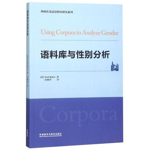 语料库与性别分析 商品图0