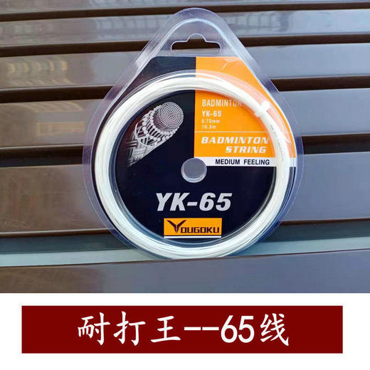 「2条装+送线孔+送线锥」羽毛球拍线 手工拉线穿线 高弹力耐打65网线 商品图4