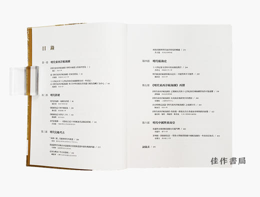 针路蓝缕：牛津大学珍藏明代海图及外销瓷（两卷） 商品图4