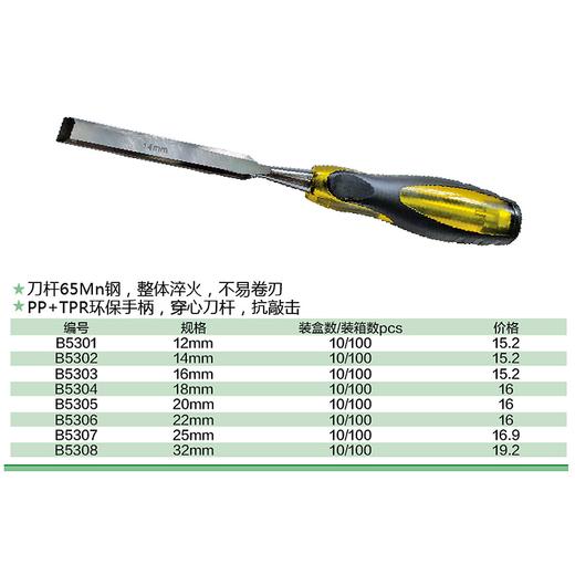 穿心木工凿 商品图1