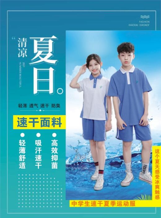 青之树【速干抑菌款】中学夏装运动服 【深圳市中小学校服供应商】 51深圳校服 商品图2