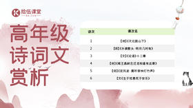 高年级诗词文赏析_第6讲