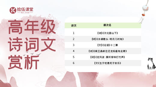 高年级诗词文赏析_第6讲 商品图0