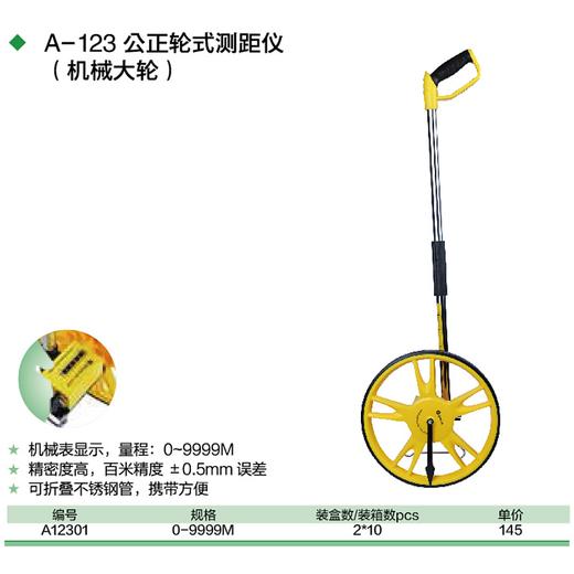 机械大轮 轮式测距仪 商品图1