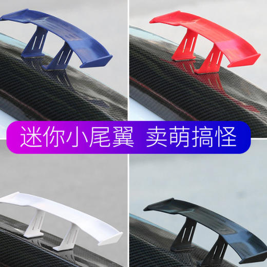 汽车尾翼迷你通用改装碳纤小尾翼免打孔汽车ABS个性装饰运动尾翼 商品图3
