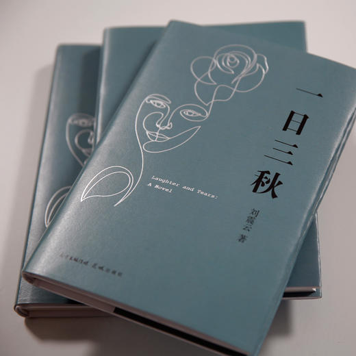 一日三秋 商品图3