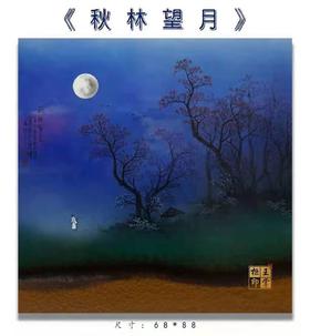 张飞：《秋林望月》瓷板画