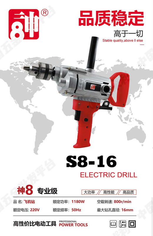 【货号07178】神八 16飞机钻 1180W 商品图1