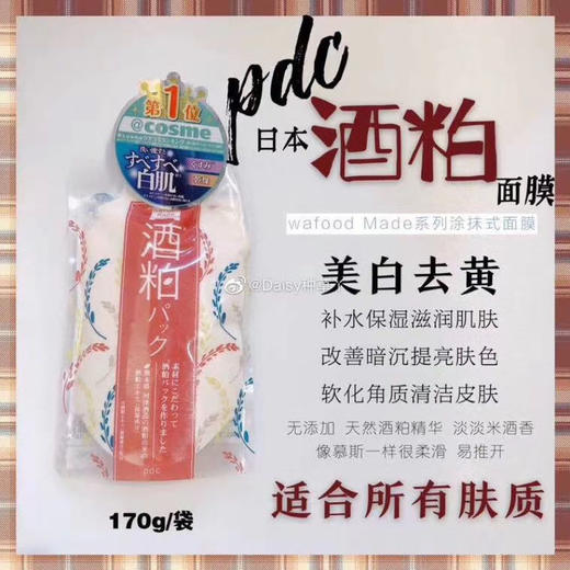 RH酒粕面膜170g 商品图0