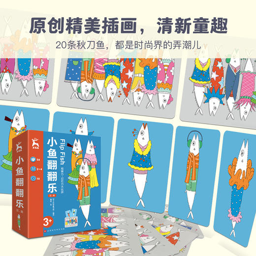 金角鹿亲子游戏：小鱼翻翻乐  思维逻辑训练儿童益智玩具卡牌 商品图7