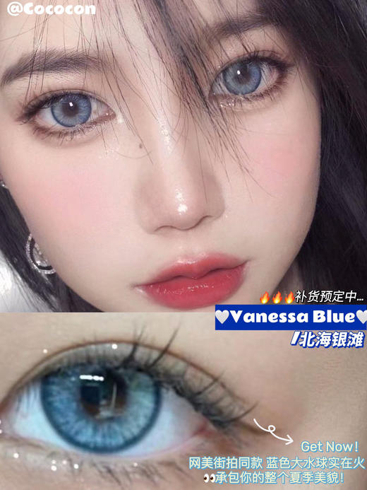 【年抛】cococon北海银滩 | 蓝色美瞳 | 大直径14.5 ，着色14.0 | 【同品牌多副更划算,选款完整色板在详情页】 商品图12