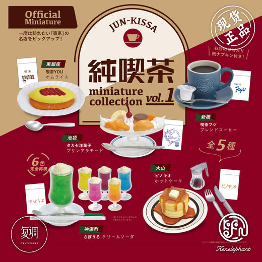现货 Kenelephant  純喫茶 盲盒 摆件 玩具 迷你 潮玩 商品图0