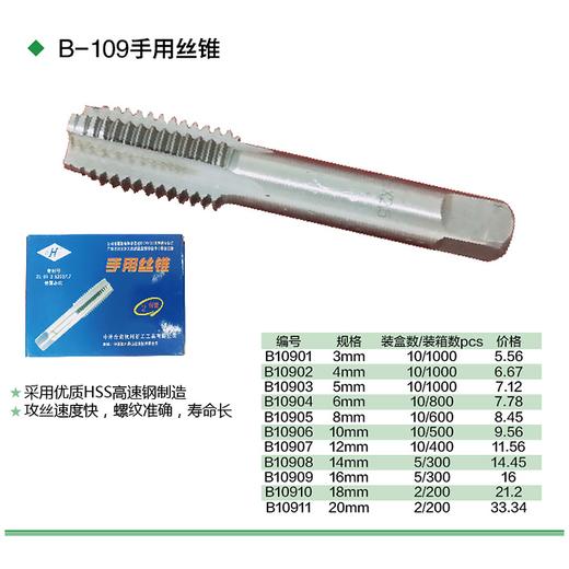 手用丝锥 商品图1