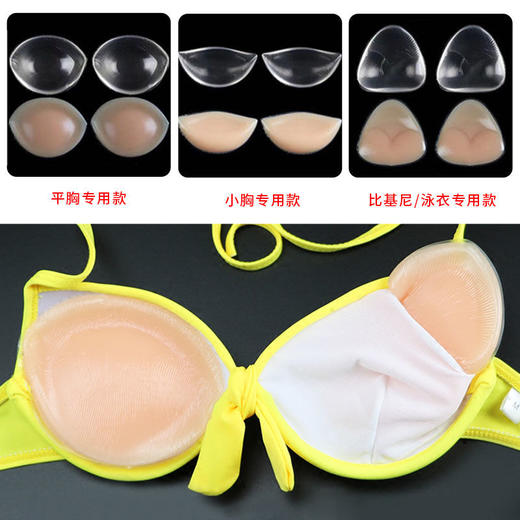 泳衣隐形防水硅胶插片 加厚婚纱礼服衣胸垫 商品图0