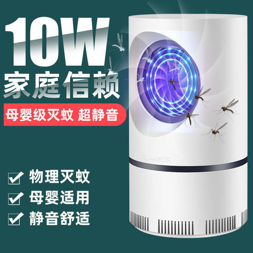 灭蚊灯家用卧室灭蚊器静音节能孕婴适用吸蚊灯办公室内驱蚊神器 商品图1