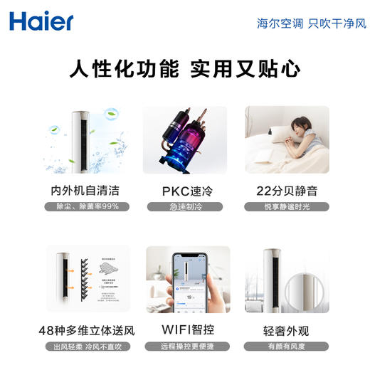 【下单前咨询地址】海尔2匹变频智能柜机空调客厅立式自清洁静悦KFR-50LW/06KCA83U1 商品图3