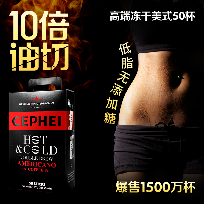 奢斐奢啡CEPHEI美式无添加蔗糖纯速溶黑咖啡粉原装进口