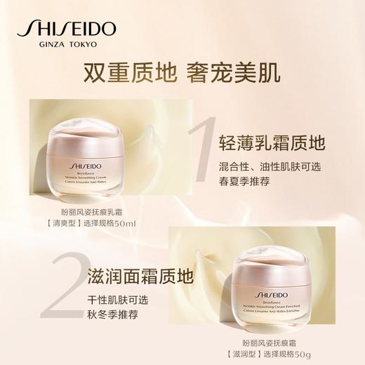 专柜名品：资生堂盼丽风姿智感抚痕乳霜（清爽型50ml） 商品图3