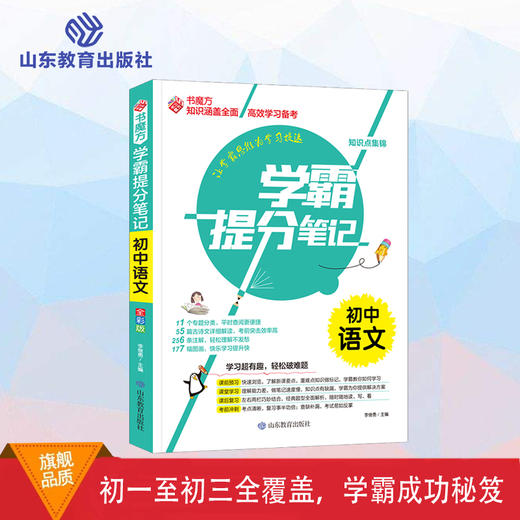 学霸提分笔记 初中语文 商品图0