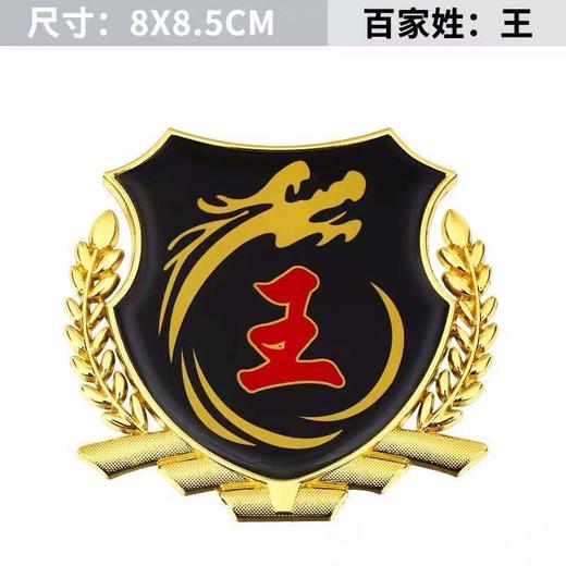 百家姓车贴 创意个性侧窗贴大号金属立体侧标VIP尾标 商品图8