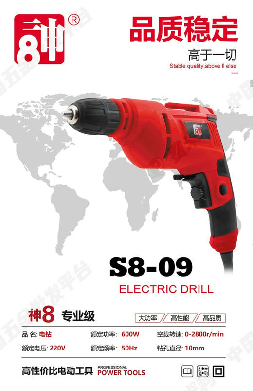 【货号05554】神八 手电钻S8-09 商品图1